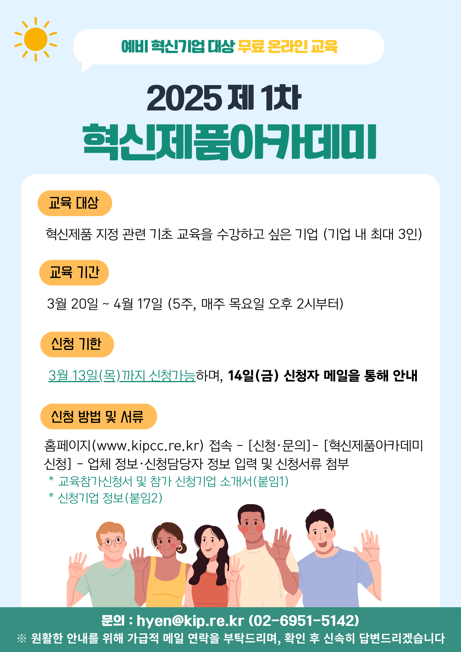  포스터혁신제품_지정을_희망하는_예비기업_대상_무료_온라인_교육.png