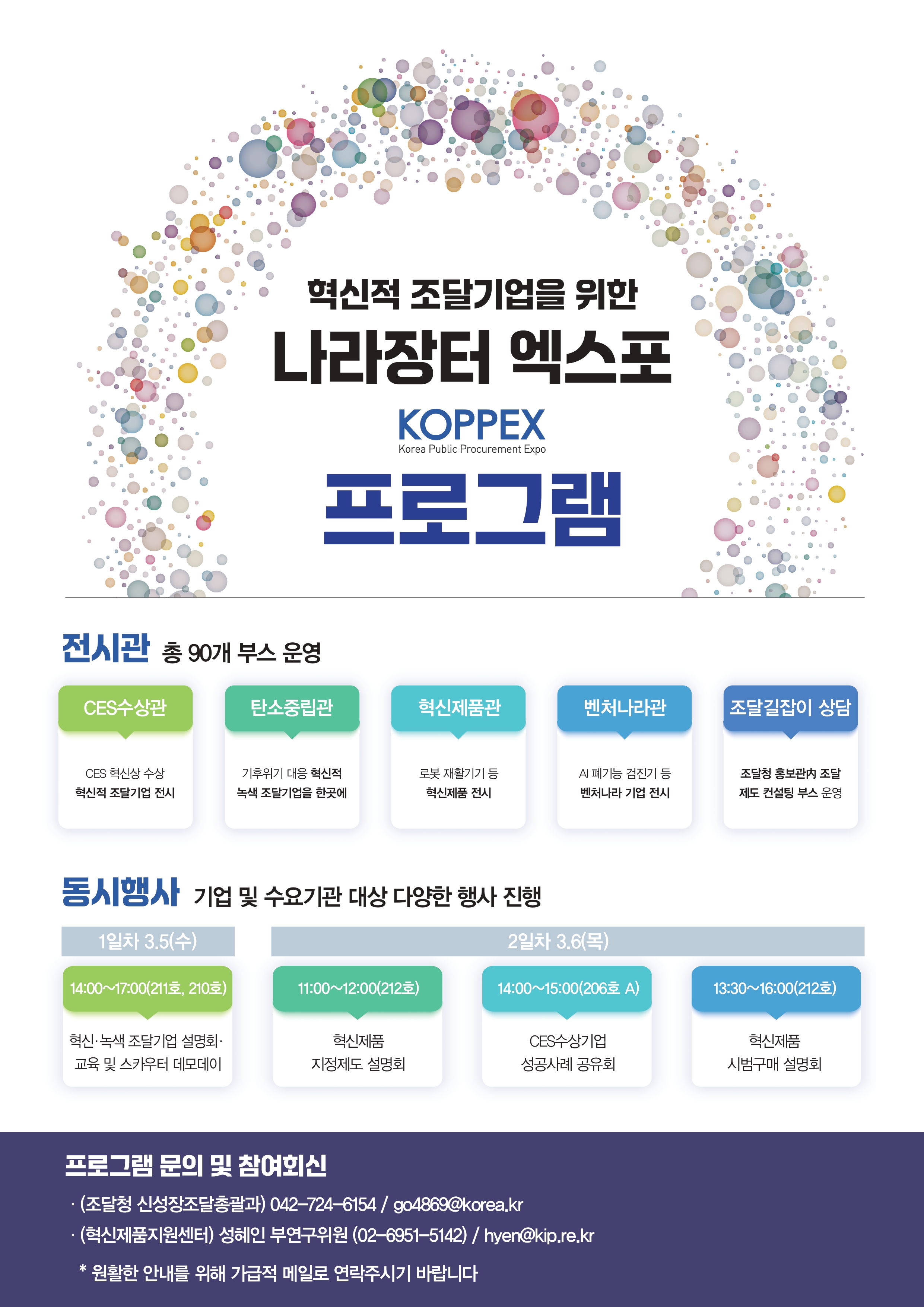  기업대상_홍보포스터_이미지.jpg
